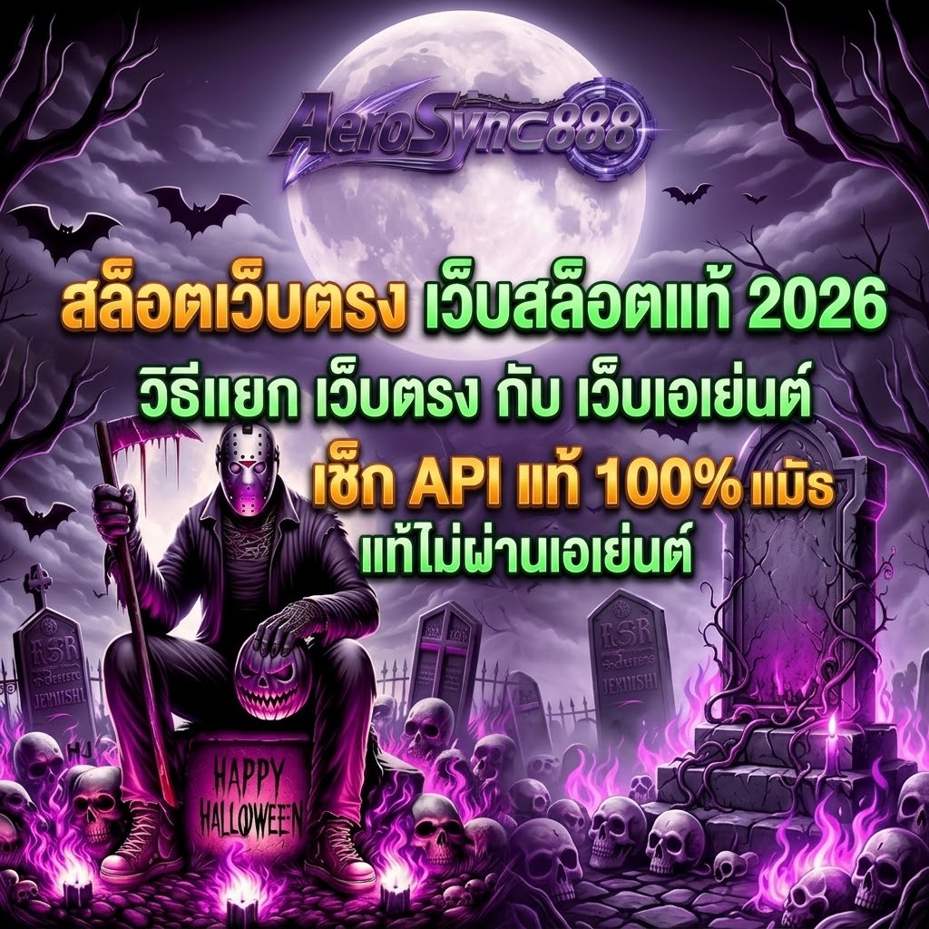 สล็อตเว็บตรง APIแท้ 100% ปี 2026 aerosync888
